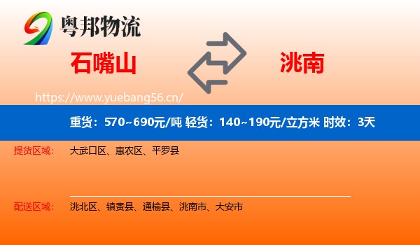 石嘴山到洮南市物流专线名片