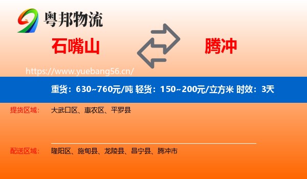 石嘴山到腾冲市物流专线名片