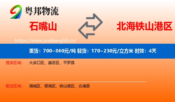 石嘴山到铁山港区物流专线名片