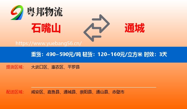 石嘴山到通城县物流专线名片