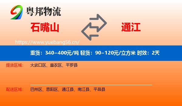 石嘴山到通江县物流专线名片