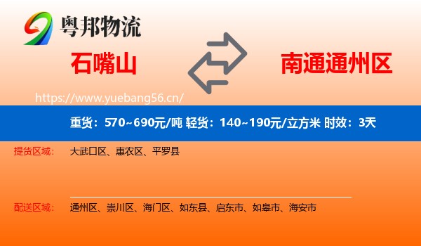 石嘴山到通州区物流专线名片