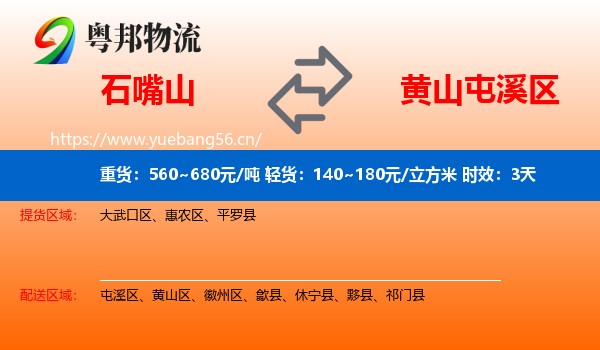 石嘴山到屯溪区物流专线名片