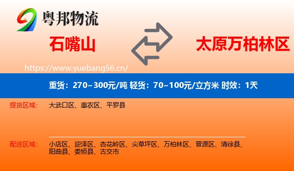 石嘴山到万柏林区物流专线名片