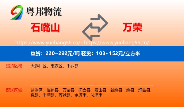石嘴山到万荣县物流
