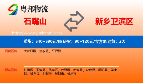石嘴山到卫滨区物流专线名片