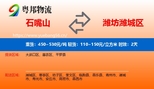 石嘴山到潍城区物流专线名片