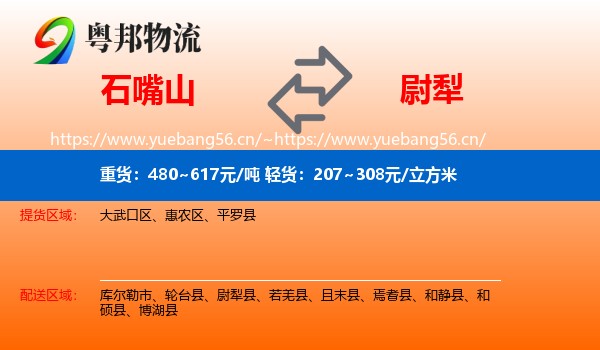 石嘴山到尉犁县物流