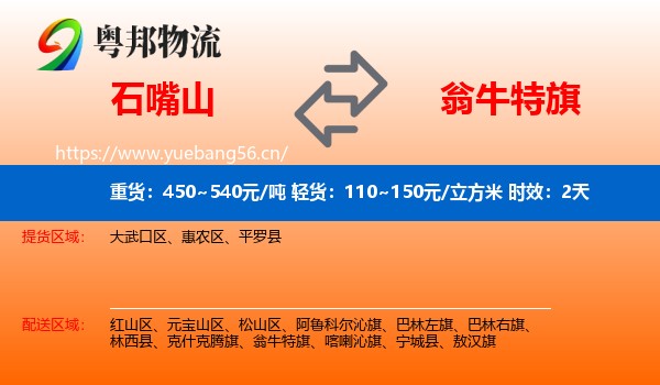 石嘴山到翁牛特旗物流专线名片