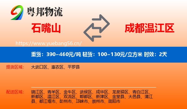 石嘴山到温江区物流专线名片