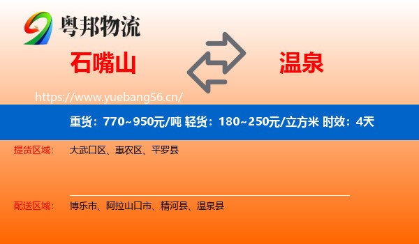 石嘴山到温泉县物流专线名片