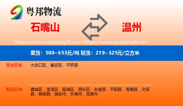 石嘴山到温州物流