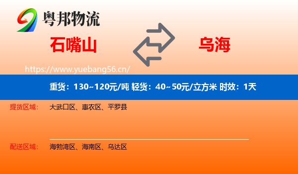 石嘴山到乌海物流专线名片