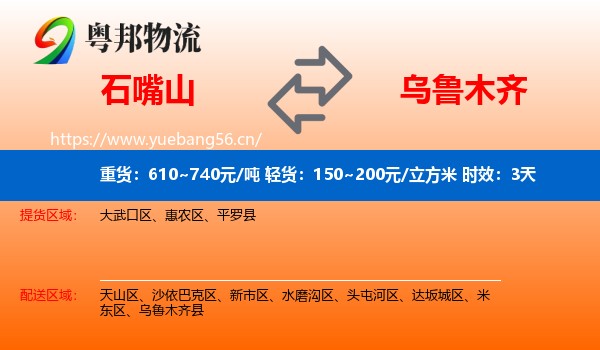 石嘴山到乌鲁木齐物流专线名片