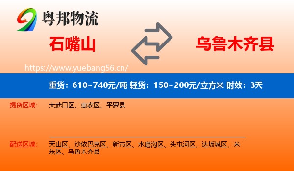 石嘴山到乌鲁木齐县物流专线名片