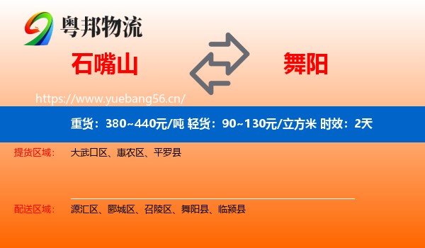 石嘴山到舞阳县物流专线名片