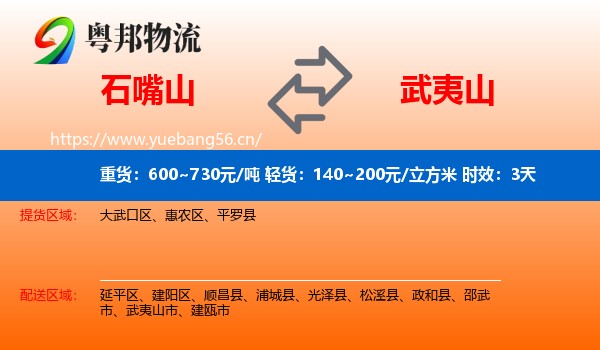 石嘴山到武夷山市物流专线名片
