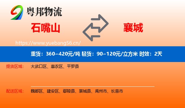 石嘴山到襄城县物流专线名片