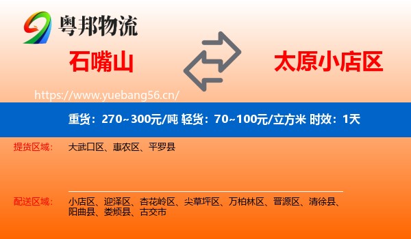 石嘴山到小店区物流专线名片