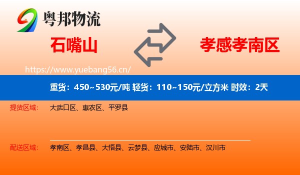 石嘴山到孝南区物流专线名片