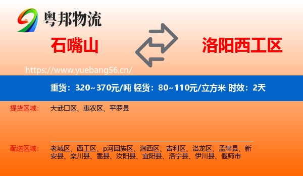 石嘴山到西工区物流专线名片