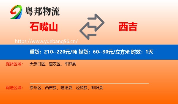 石嘴山到西吉县物流专线名片