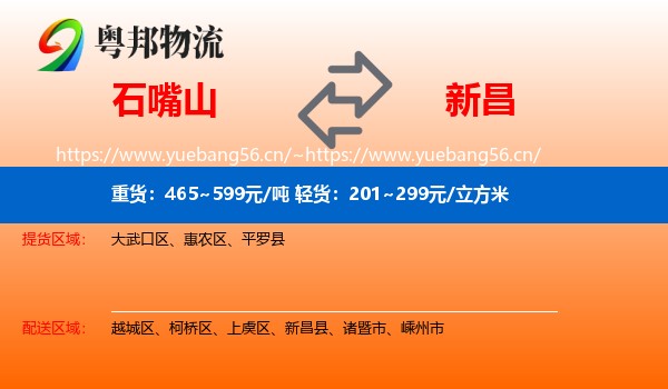 石嘴山到新昌县物流