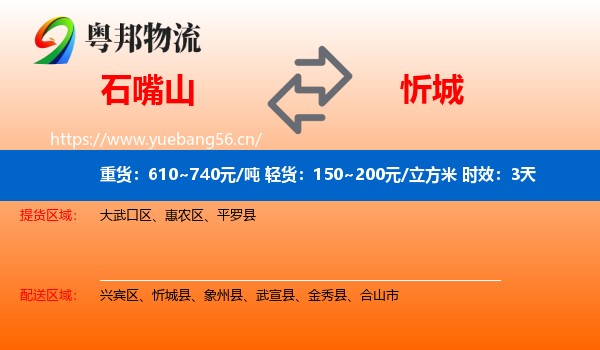 石嘴山到忻城县物流专线名片