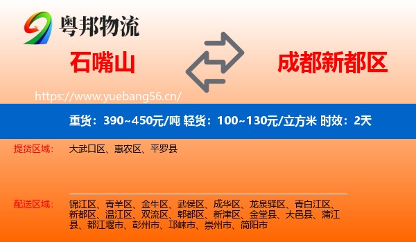 石嘴山到新都区物流专线名片