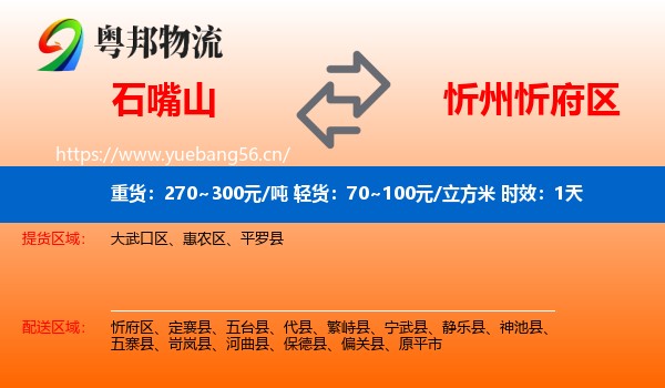 石嘴山到忻府区物流专线名片