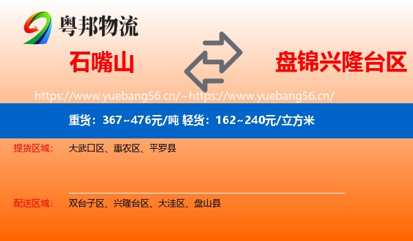 石嘴山到兴隆台区物流