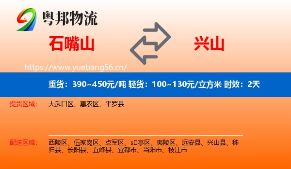 石嘴山到兴山县物流专线名片