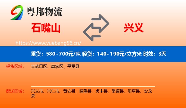 石嘴山到兴义市物流专线名片