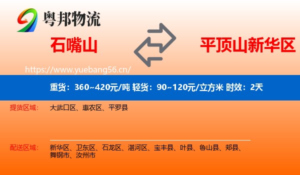 石嘴山到新华区物流专线名片