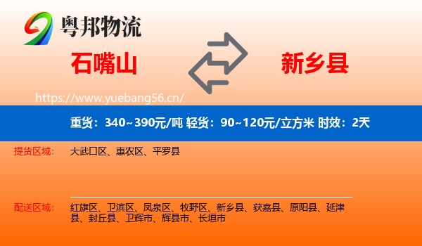 石嘴山到新乡县物流专线名片