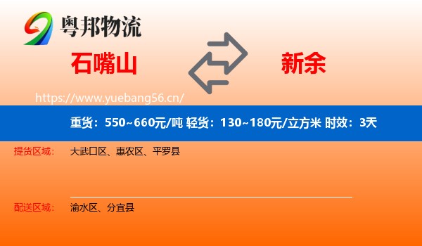 石嘴山到新余物流专线名片