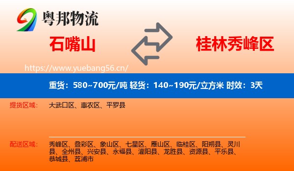 石嘴山到秀峰区物流专线名片