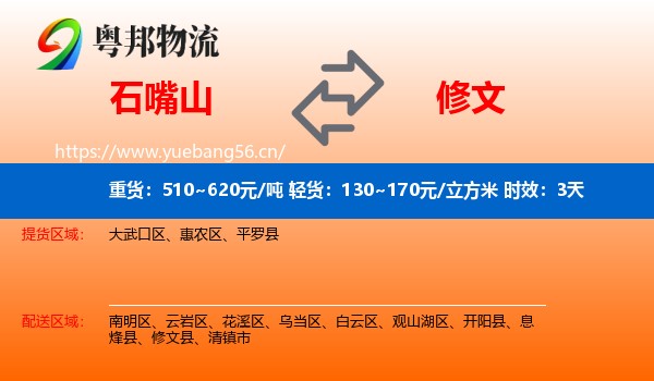 石嘴山到修文县物流专线名片