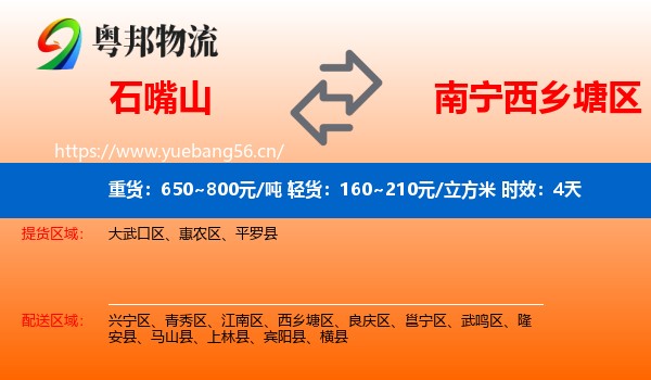 石嘴山到西乡塘区物流专线名片