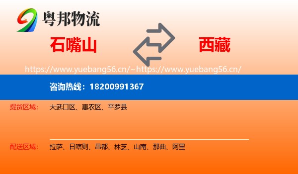 石嘴山到西藏物流