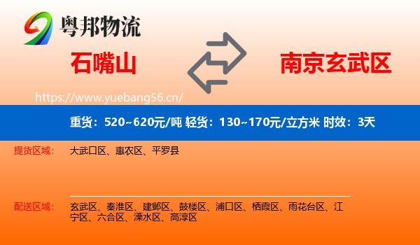 石嘴山到玄武区物流专线名片