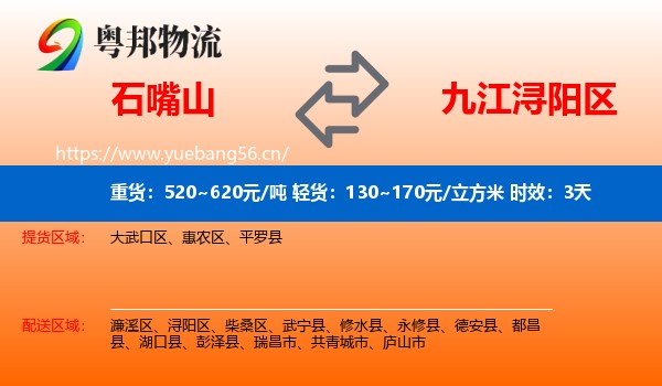 石嘴山到浔阳区物流专线名片
