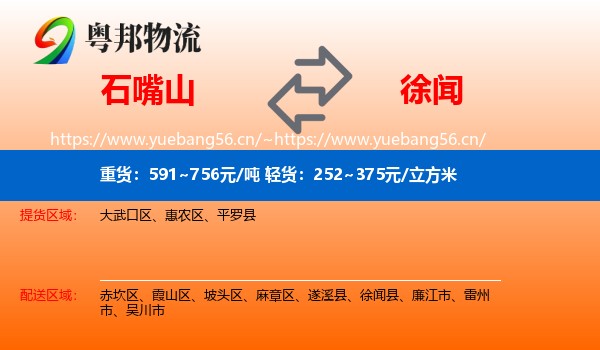 石嘴山到徐闻县物流