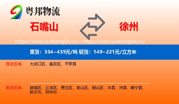 石嘴山到徐州物流