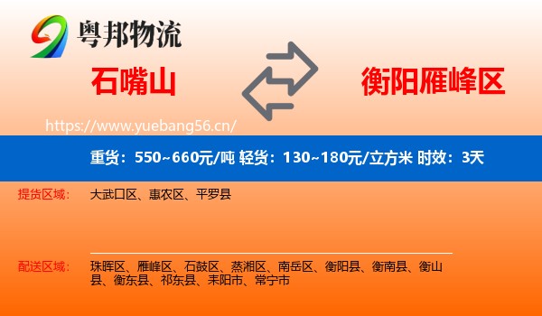 石嘴山到雁峰区物流专线名片