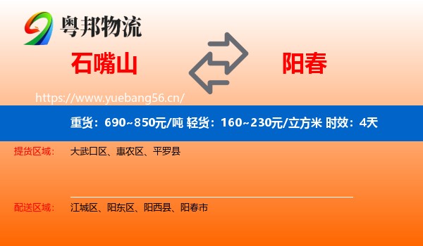 石嘴山到阳春市物流专线名片