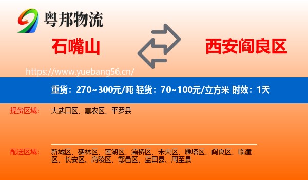 石嘴山到阎良区物流专线名片