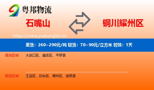 石嘴山到耀州区物流专线名片