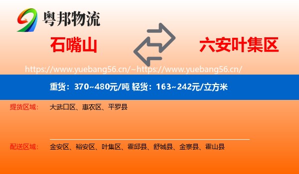 石嘴山到叶集区物流