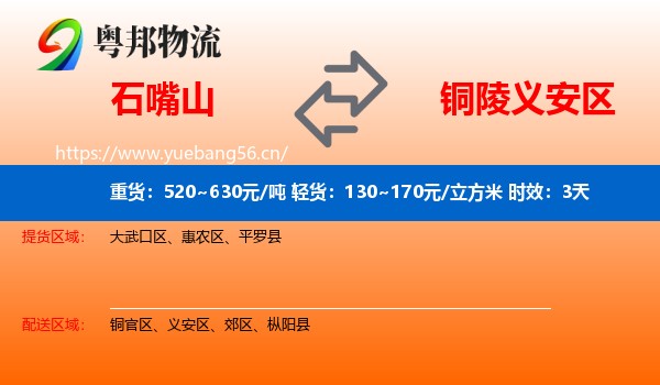 石嘴山到义安区物流专线名片